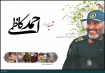 دهمین یادواره ملی شهدای عرفه در باغ موزه دفاع مقدس برگزار می‌شود