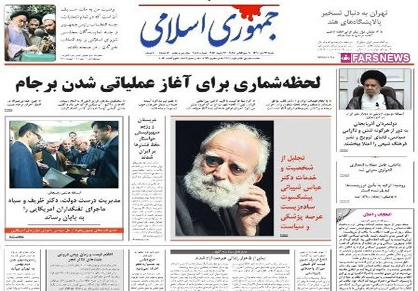 تصویر صفحه اول روزنامه های 26 دی ماه