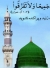 مسائل و مصائب تقريب
