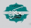 پيش‌فرض‌هاي پنج‌گانه در فقه سياسي امام خميني(ره)