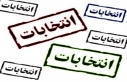 بسته صوتی تا انتخابات5 + صوت