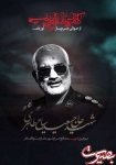 پدرم سرباز جبهه فرهنگی بود/ دو آرزوی بزرگ شهید طاهری که محقق شدند