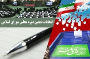 تا انتخابات شماره 7