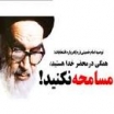 جایگاه انتخابات در جمهوری اسلامی ایران از دیدگاه حضرت امام خمینی(ره)