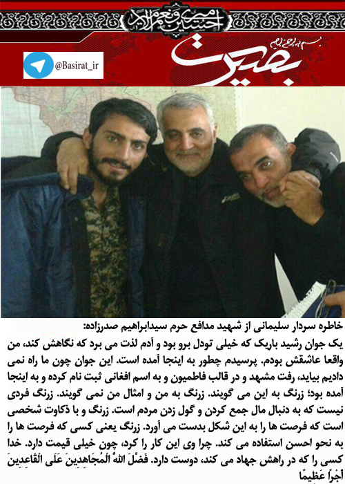 عکس/خاطره شیرین سردار سیلمانی از شهید مدافع حرم عکس/خاطره شیرین سردار سیلمانی از شهید مدافع حرم