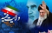 نقش ولایت فقیه در تعادل و توازن نظام