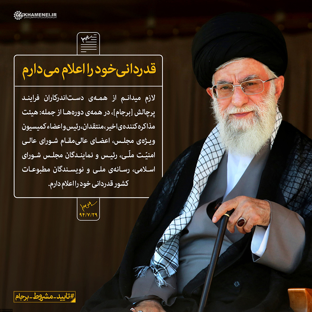 فاز اجرایی برجام قبل و بعد از پیام رهبری فاز اجرایی برجام قبل و بعد از پیام رهبری