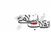 شاخص‌سازي صورت‌هاي انقلاب اسلامي