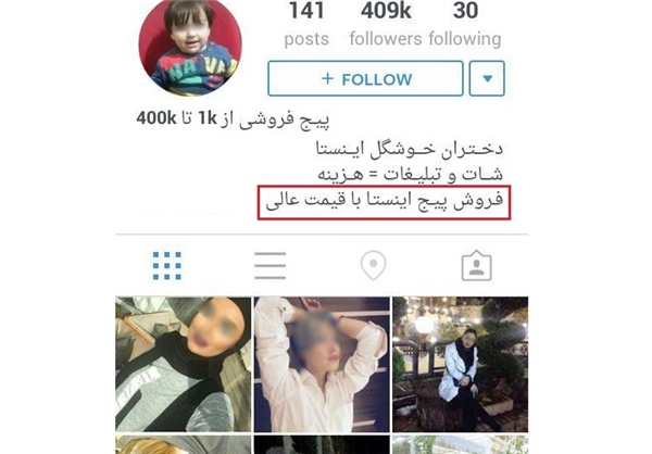 عکس/بازار سیاه فروش «صفحات اینستاگرام» با سوءاستفاده از عکسهای زنان و دختران عکس/بازار سیاه فروش «صفحات اینستاگرام» با سوءاستفاده از عکسهای زنان و دختران