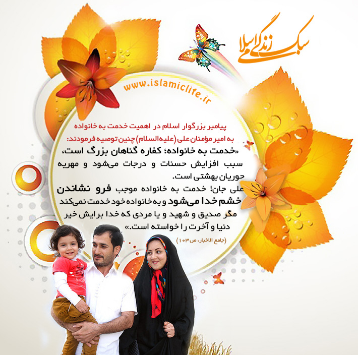 رابطه پایندگی خانواده با اخلاق و ایمان