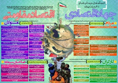 اینفوگرافی: الزامات کار و تولید داخلی از منظر امام خامنه ای