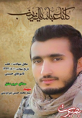 محمد حسین بیتاب شهادت بود / پدرم بعد از شهادت او به سوریه اعزام شد محمد حسین بیتاب شهادت بود / پدرم بعد از شهادت او به سوریه اعزام شد