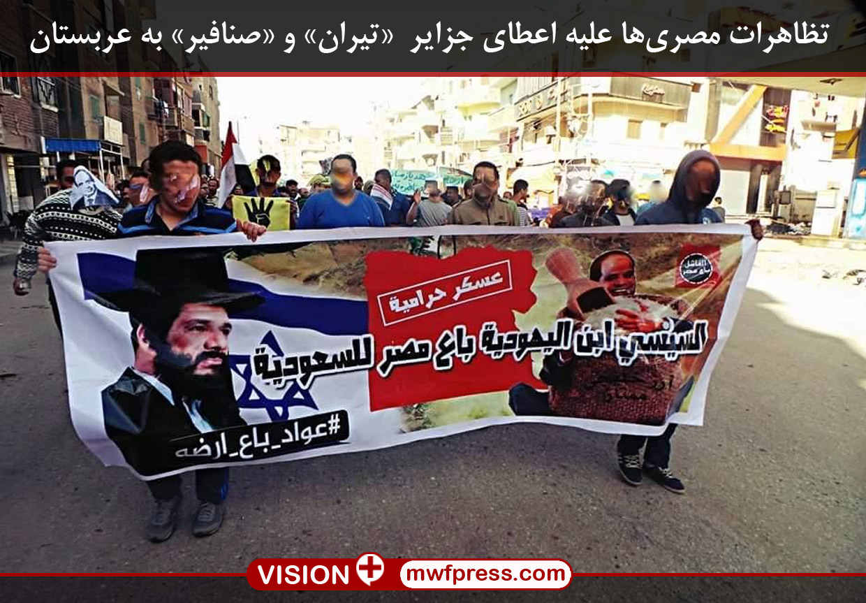 منافع راهبردی رژیم صهوینستی در توافقنامه تیران-صنافیر
