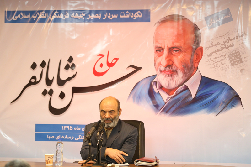 زوایایی از اندیشه و شخصیت سردار بصیر جبهه انقلاب اسلامی