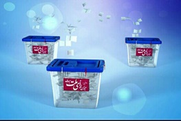 همراه با انتخابات 4