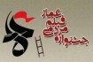 زن، زندگی، مبارزه؛ به روایت یک جشنواره