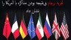 پند برجام و حکمتِ هزینه هایش