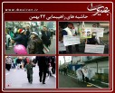 عکس/گزارش تصویری22 بهمن 1395