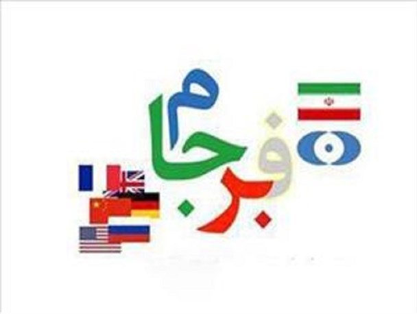 پند برجام و حکمتِ هزینه هایش