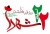 22 اسفند چه روزی است؟