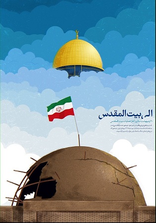 پوستری برای آغاز عملیات بیت‌المقدس + عکس
