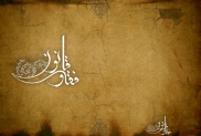 ارتباط فقه شیعه با توسعه/ توسعه مبتنی بر دین یا سلیقه بشری