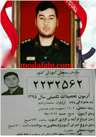 داوطلب غایب، در کنکور سراسری شهادت پذیرفته شد