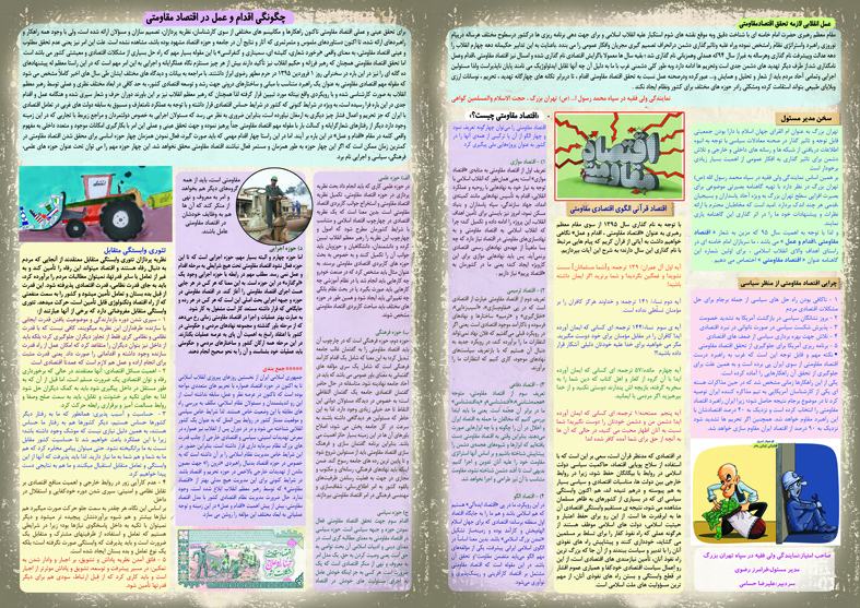 گاهنامه بصیرتی ؛ اقتصاد مقاومتی
