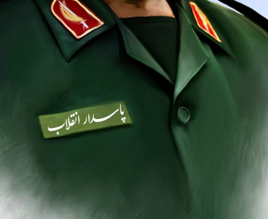 صوت/ پاسدار انقلاب