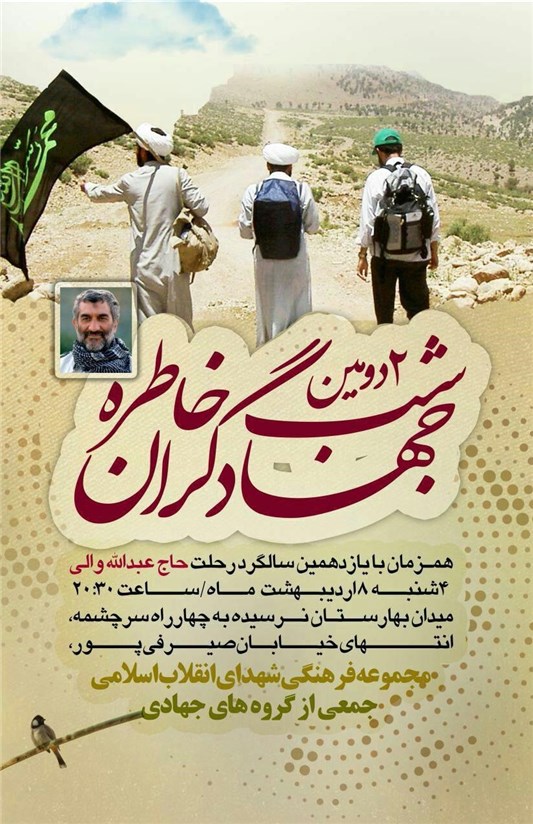 دومین شب خاطره جهادی برگزار می‌شود