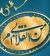 انقلابی‌گری؛‌ مفهومی ذی‌مراتب