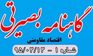 گاهنامه بصیرتی اقتصاد مقاومتی