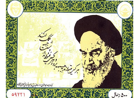فیشهای کمک به جبهه به جای فیشهای نجومی+تصاویر فیشهای کمک به جبهه به جای فیشهای نجومی+تصاویر