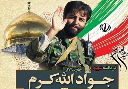 شهادت شهید مفقودالاثر «جواد اللهکرم» در سوریه تأیید شد شهادت شهید مفقودالاثر «جواد اللهکرم» در سوریه تأیید شد