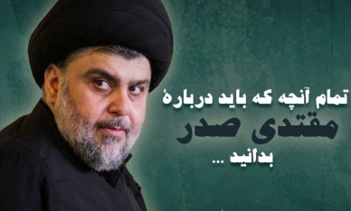 اینفوگرافی آنچه که درباره صدر باید بدانید