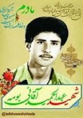 هویت شهید گمنام مدفون در دانشگاه آزاد اسلامی شناسایی شد هویت شهید گمنام مدفون در دانشگاه آزاد اسلامی شناسایی شد