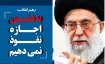 دیپلماسی علمی، دریچه ای برای نفوذ