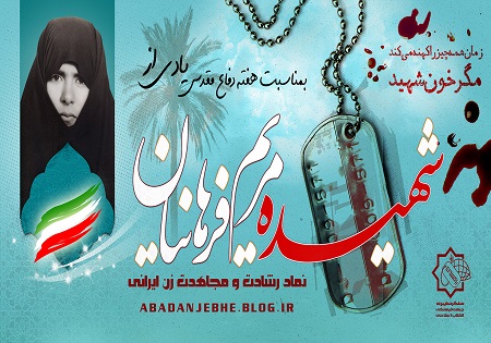 حماسه ساز جنگ و امدادگر بیمارستان طالقانی آبادان که بود؟