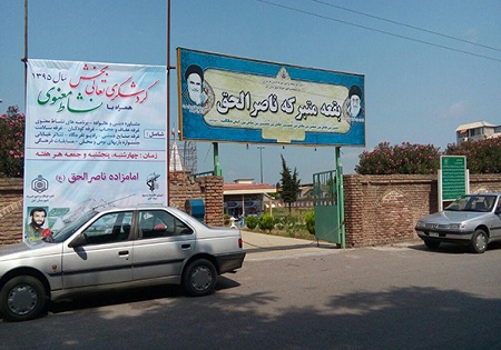 وضعیت مزار چهار شهید یمنی در آمل نامناسب است+تصویر