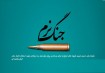 قدرت و اقتدار نرم و عامل افزاینده آن در قرآن