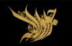 امام جواد (ع) و جریانات فکری دورانش