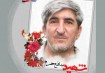 سردار درستی به قافله سرخ مدافعان حرم ملحق شد