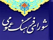 چه کسانی در استانها مسوول ساماندهی به امور فرهنگی هستند ؟