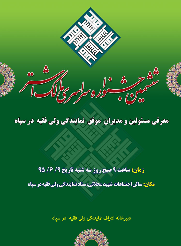 ششمین جشنواره مالک اشتر