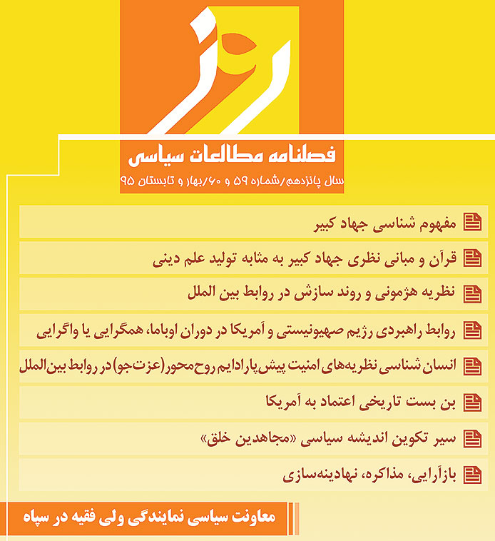 فصلنامه شماره 59- 60 منتشر شد