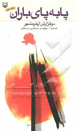 نگاهی به 10 اثر ادبی مهم در زمینه دفاع مقدس نگاهی به 10 اثر ادبی مهم در زمینه دفاع مقدس