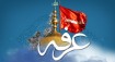 عظمت روز عرفه