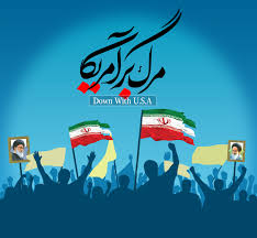 چرایی استمرار شعار مرگ بر آمریکا چرایی استمرار شعار مرگ بر آمریکا