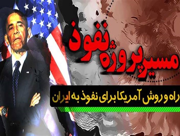 روشنفکران غربگرا و نفوذ آمریکایی