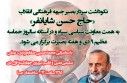 نکوداشت سردار بصیر جبهه فرهنگی انقلاب